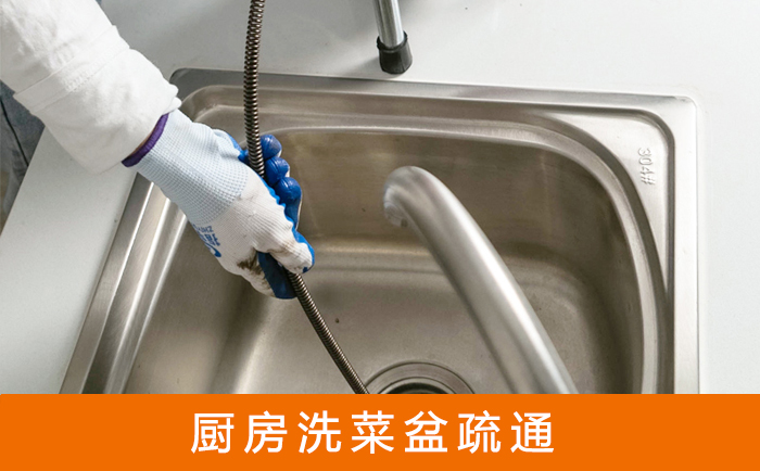 文儒镇疏通洗菜盆